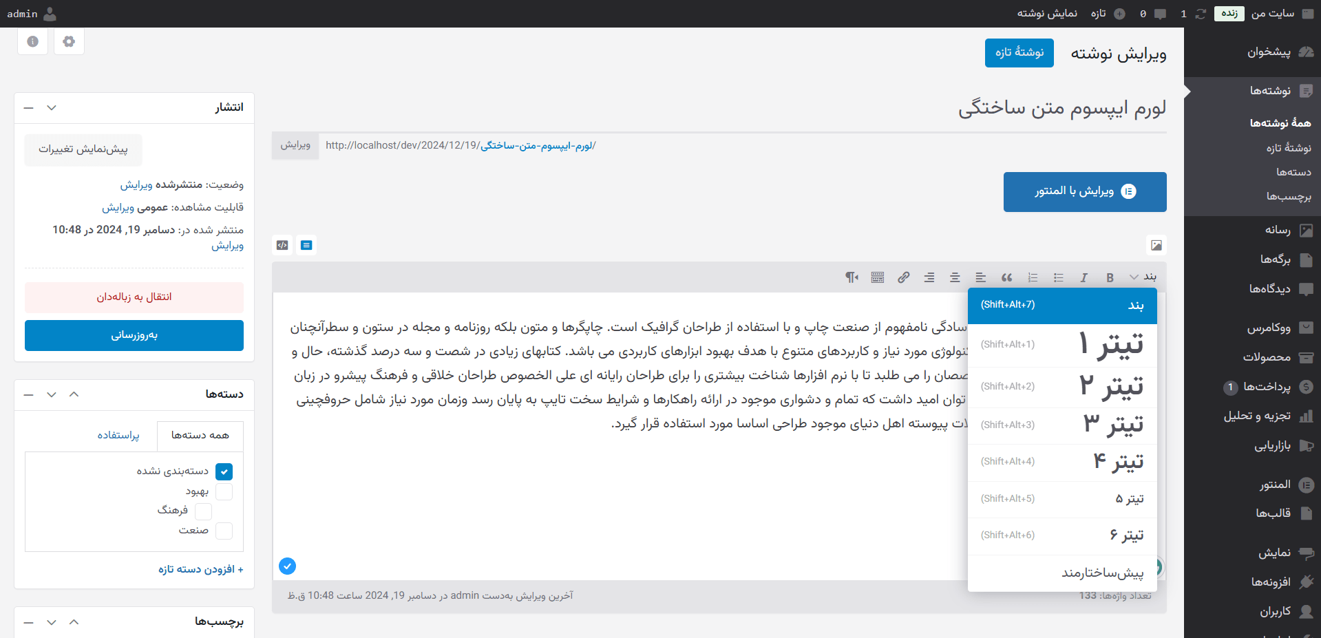 ویرایش نوشته (ویرایشگر کلاسیک)