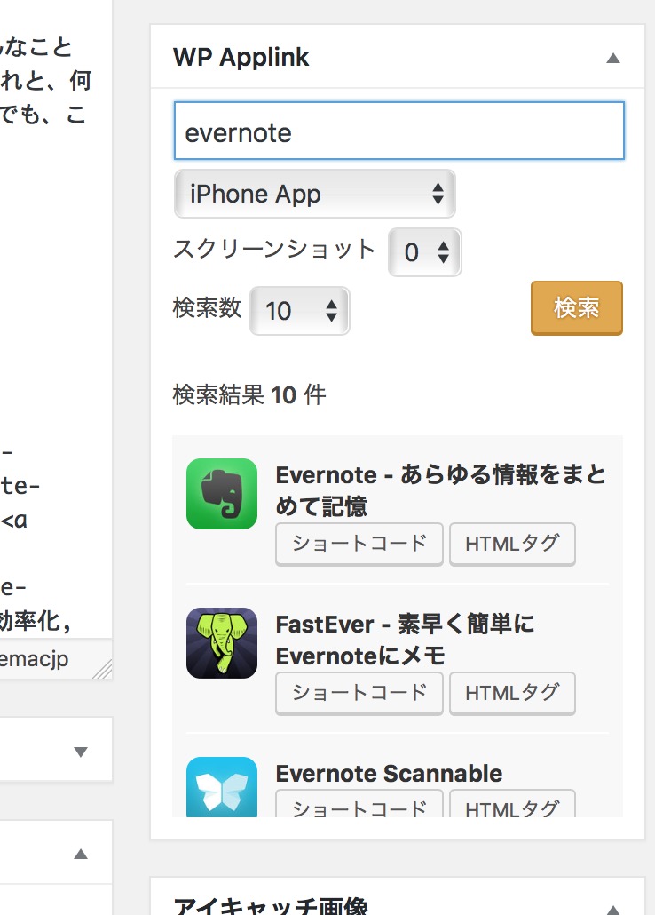 Applink Search in Post or Page edit page.