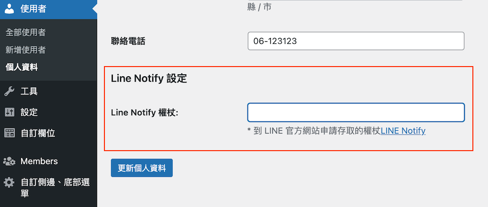 User Line Notify token setting.