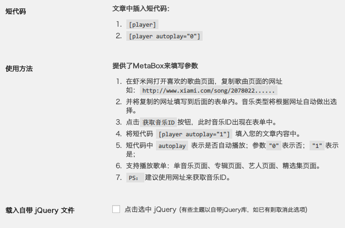 插件后台设置
