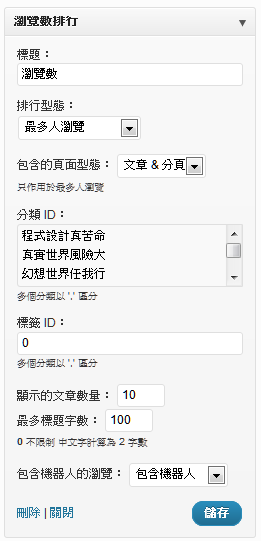 小工具设置页面