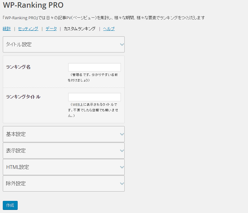 Setup screen of custom rankings.