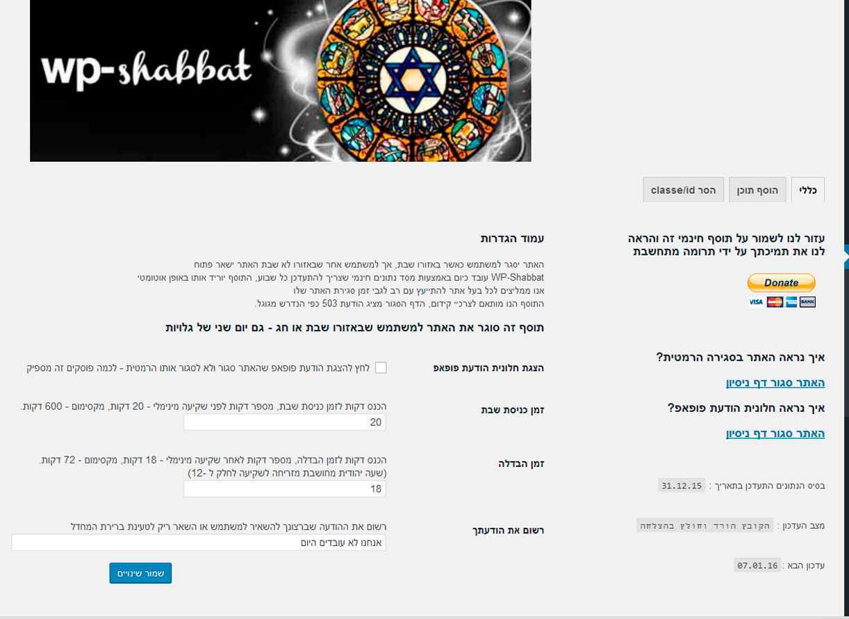 WP-Shabbat Setting Page.