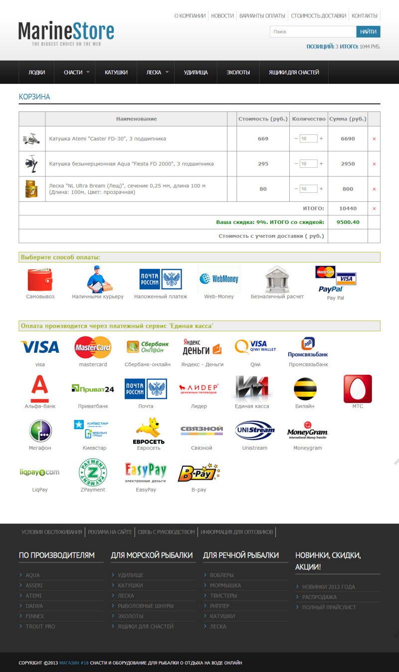 Basket with payment options