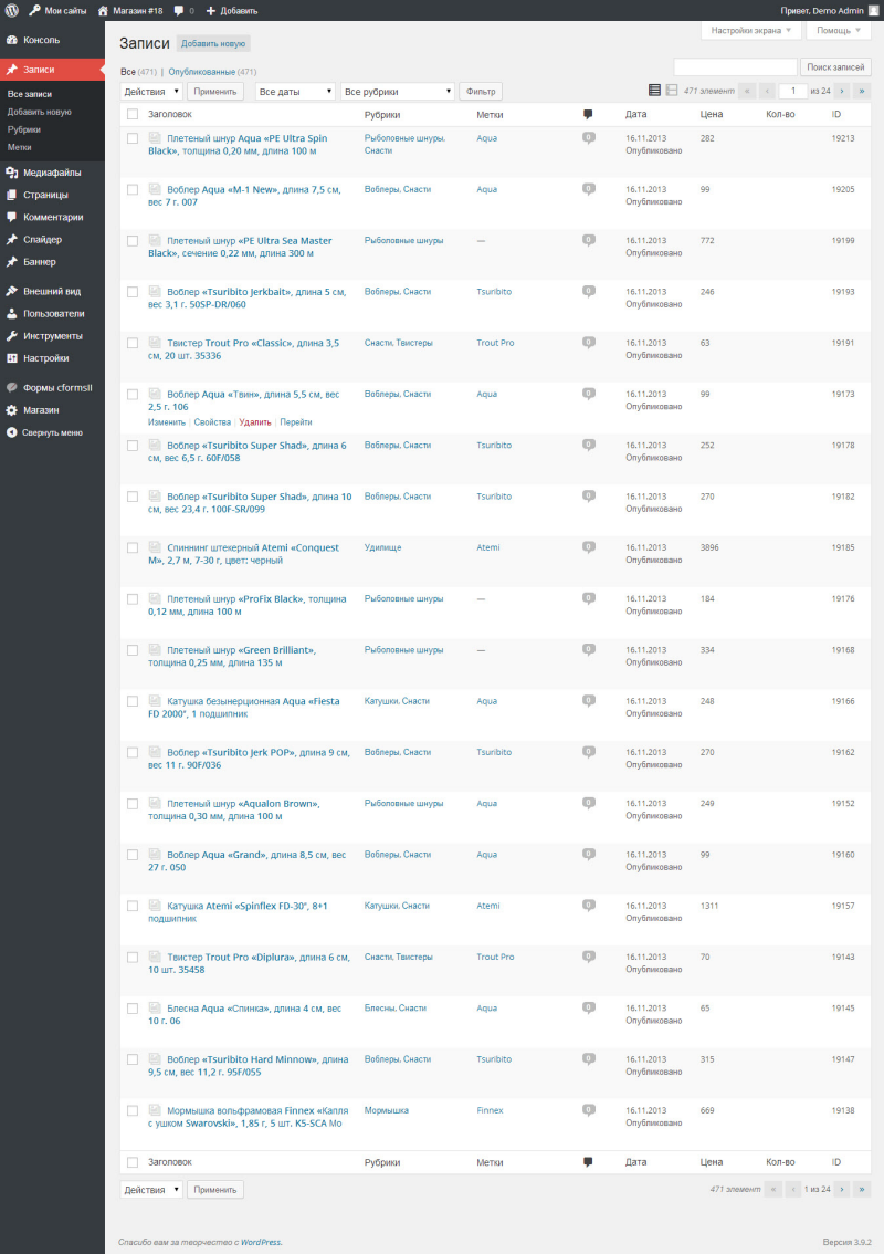 Admin area, the list of goods