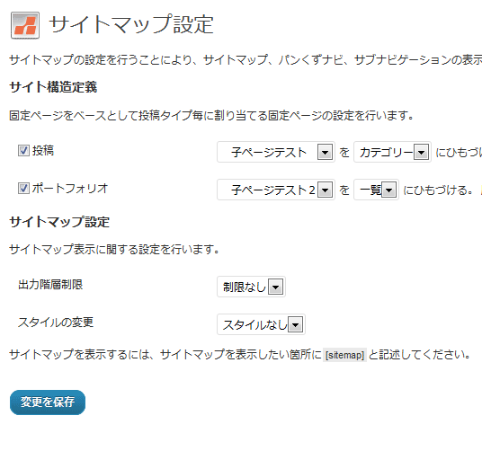 Sitemap setting page.