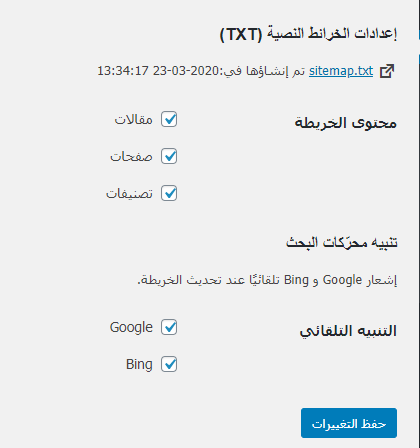Plugin options page (In Arabic)