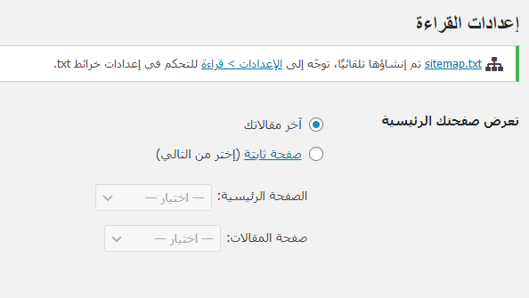 sitemap.txt successfully generated notice (In Arabic)