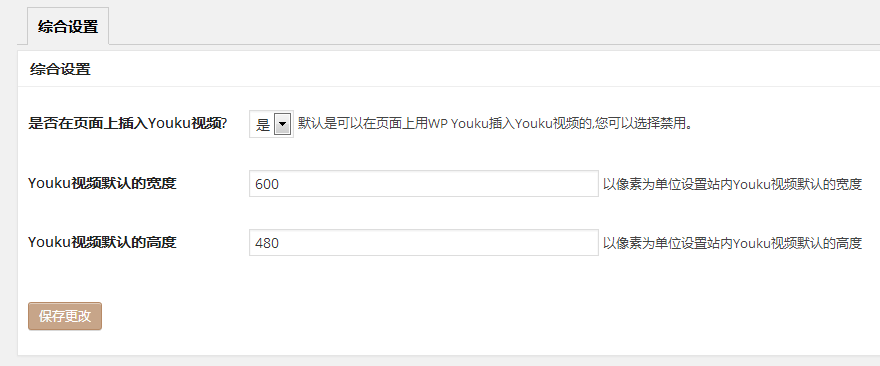 WP Youku 简单的后台配置页