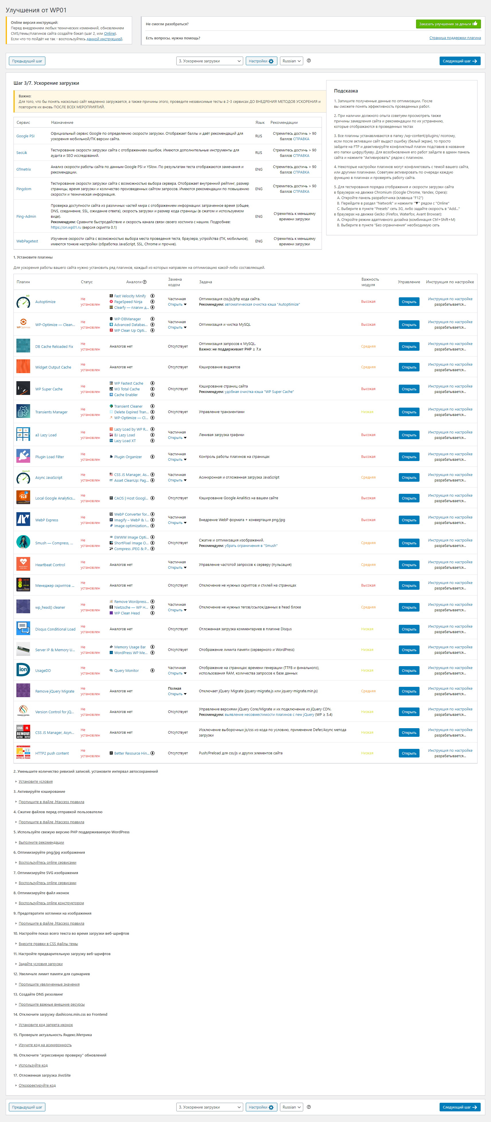 Section " Download Acceleration"