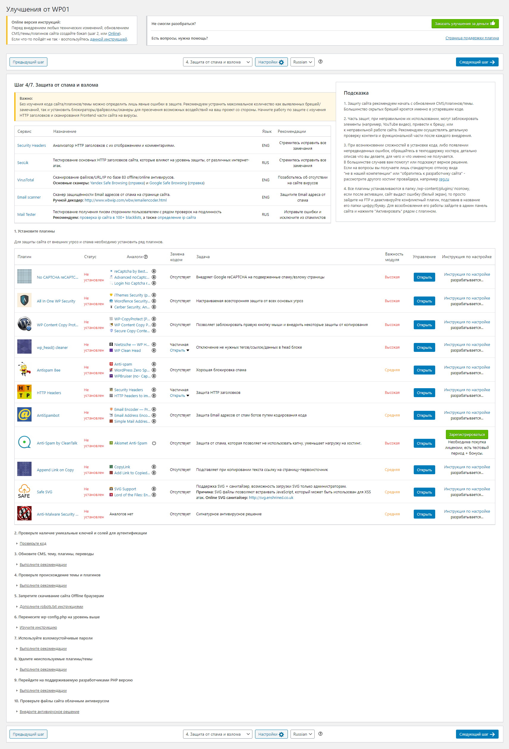 Section " Protection against spam and hacking"