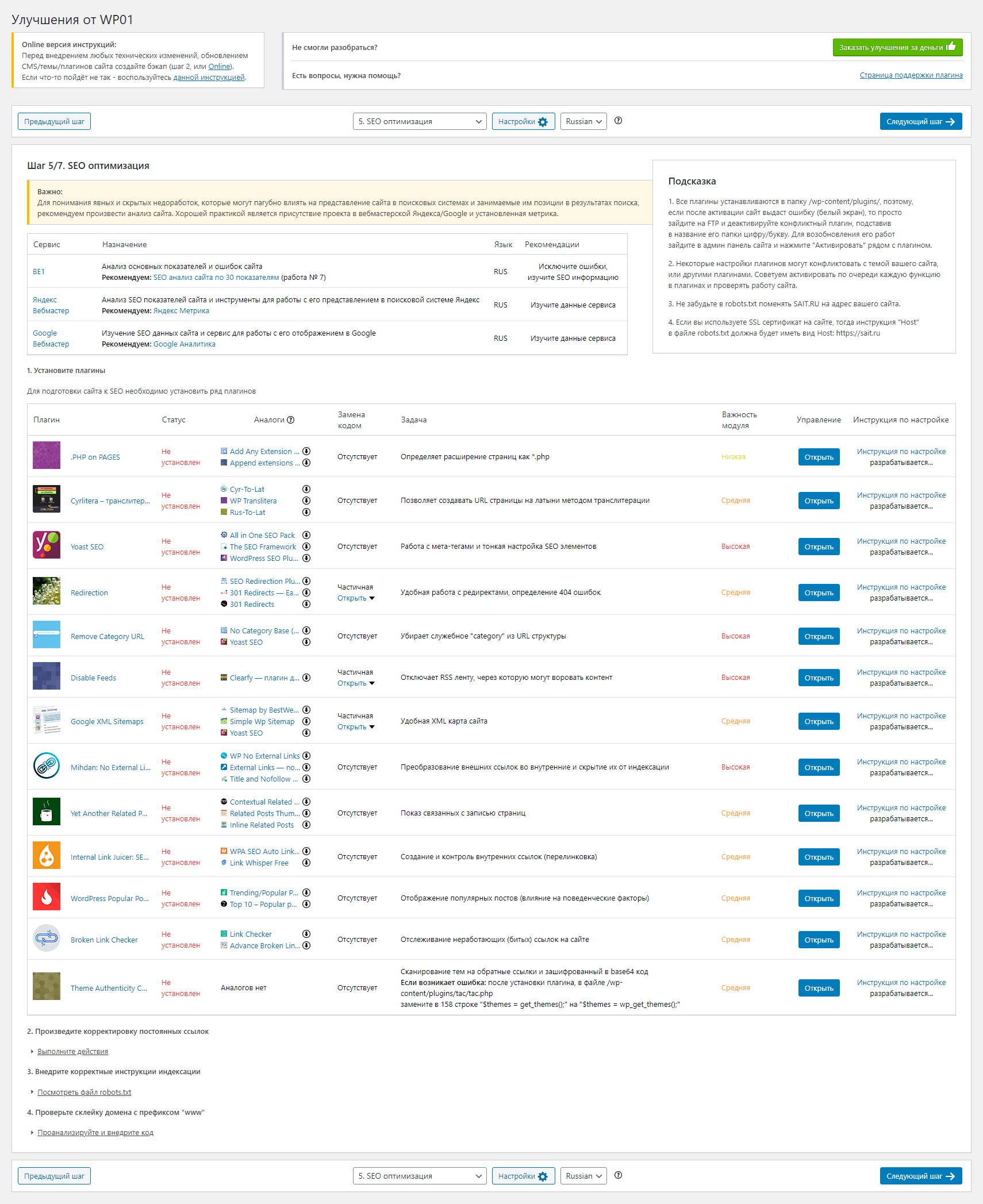 Section " SEO optimization"