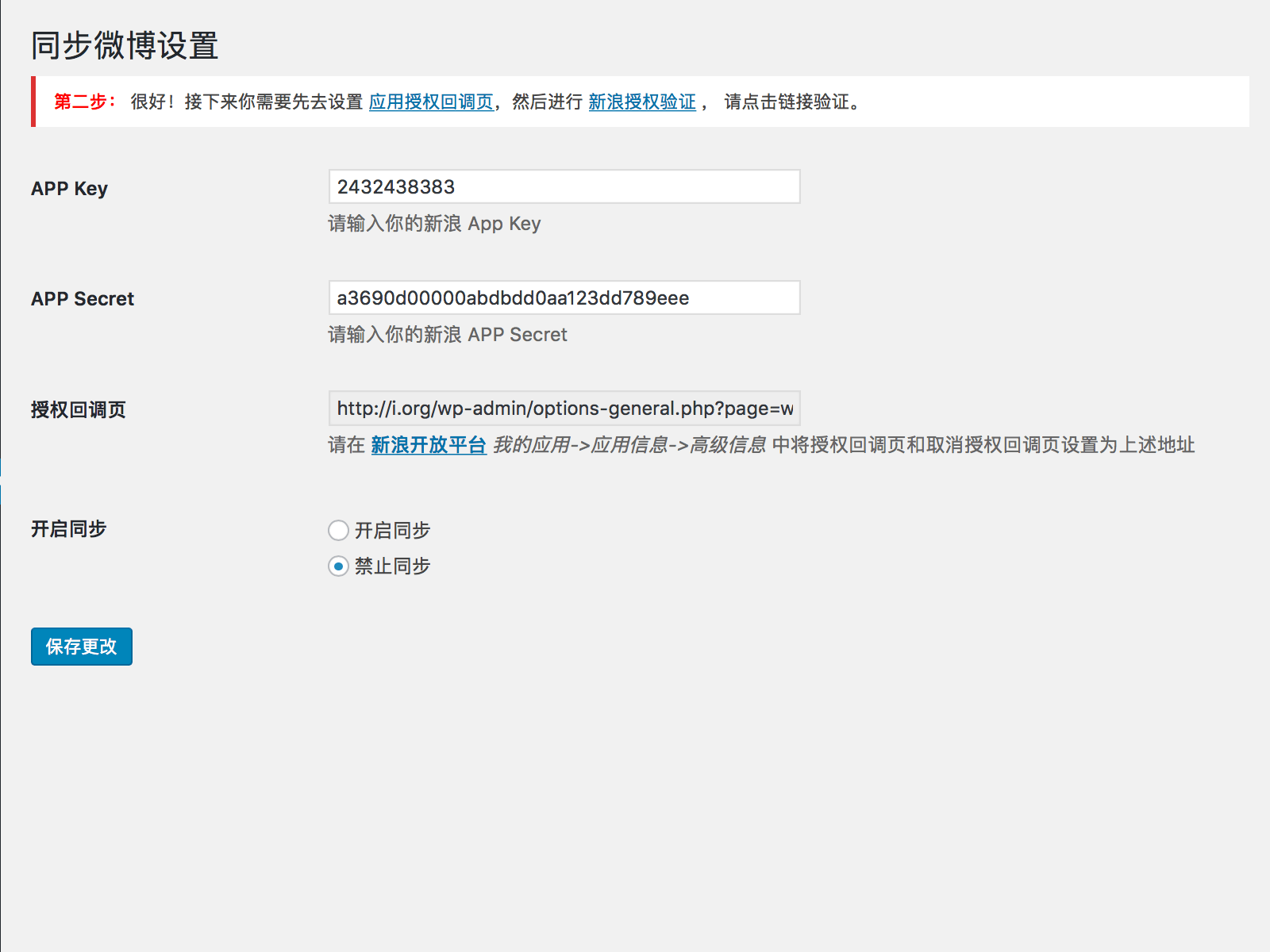 设置应用授权回调页并进行授权验证