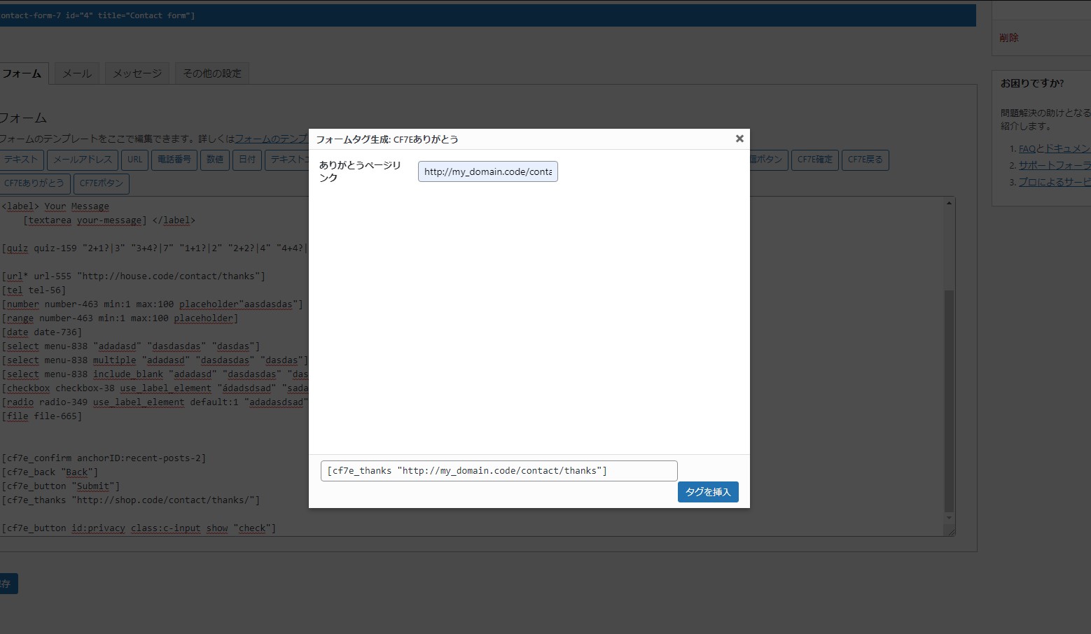 WPCF7 Extended Contact Form 7 Thanks