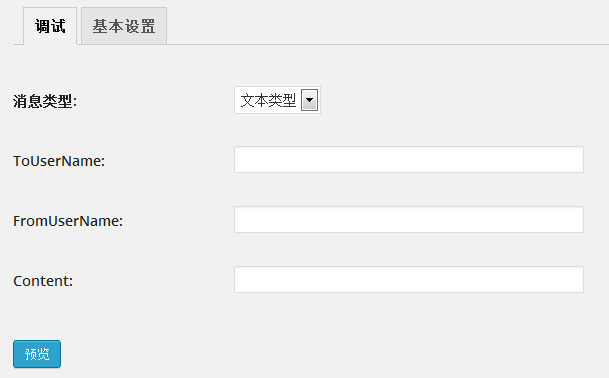 调试功能，方便回复测试。