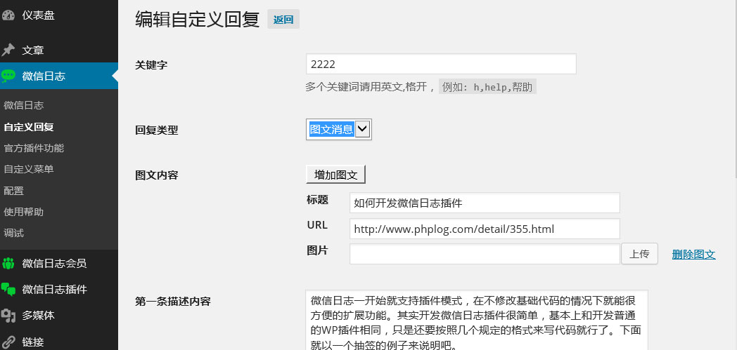 自定义回复功能。支持回复多种消息