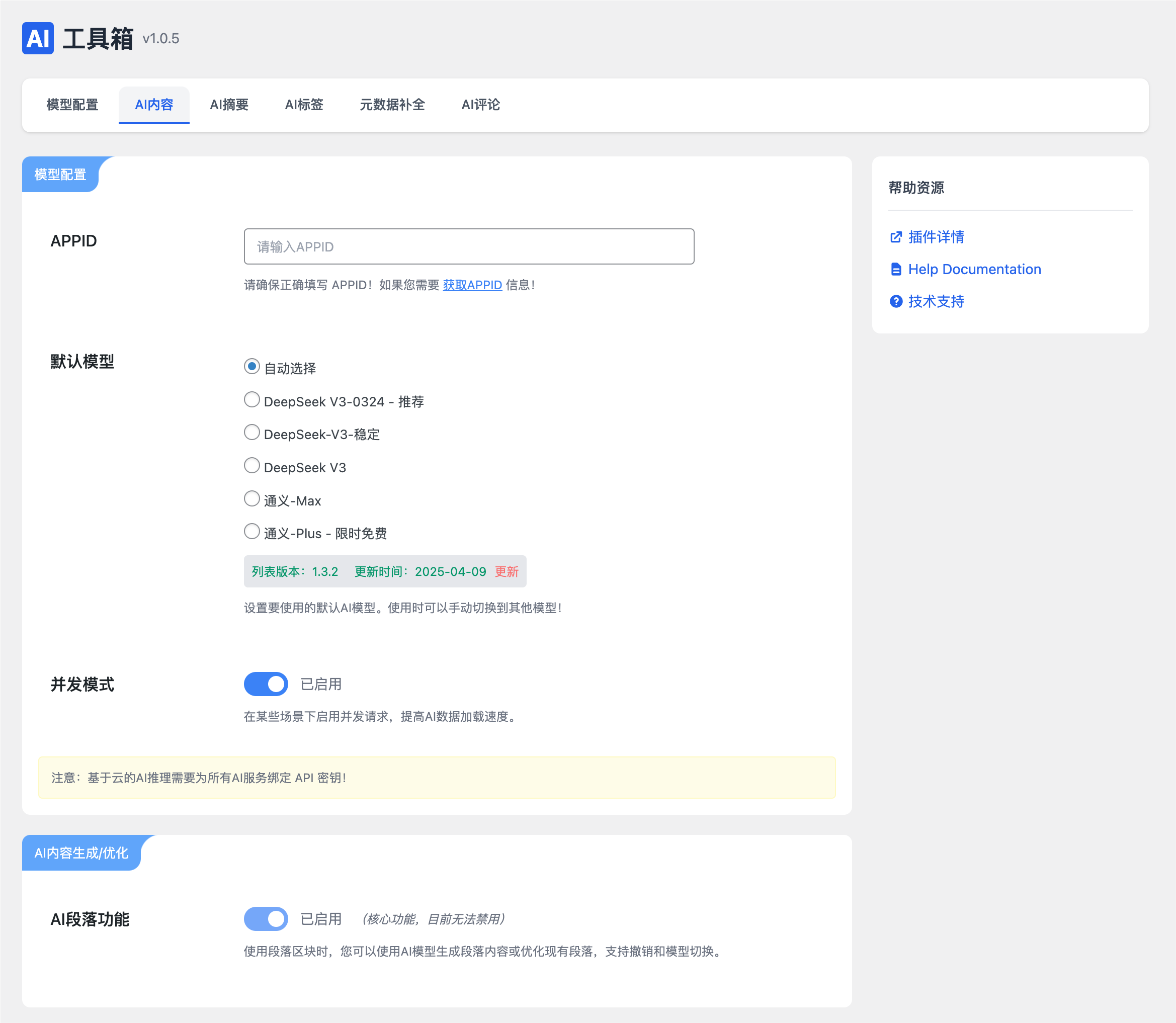插件设置页面