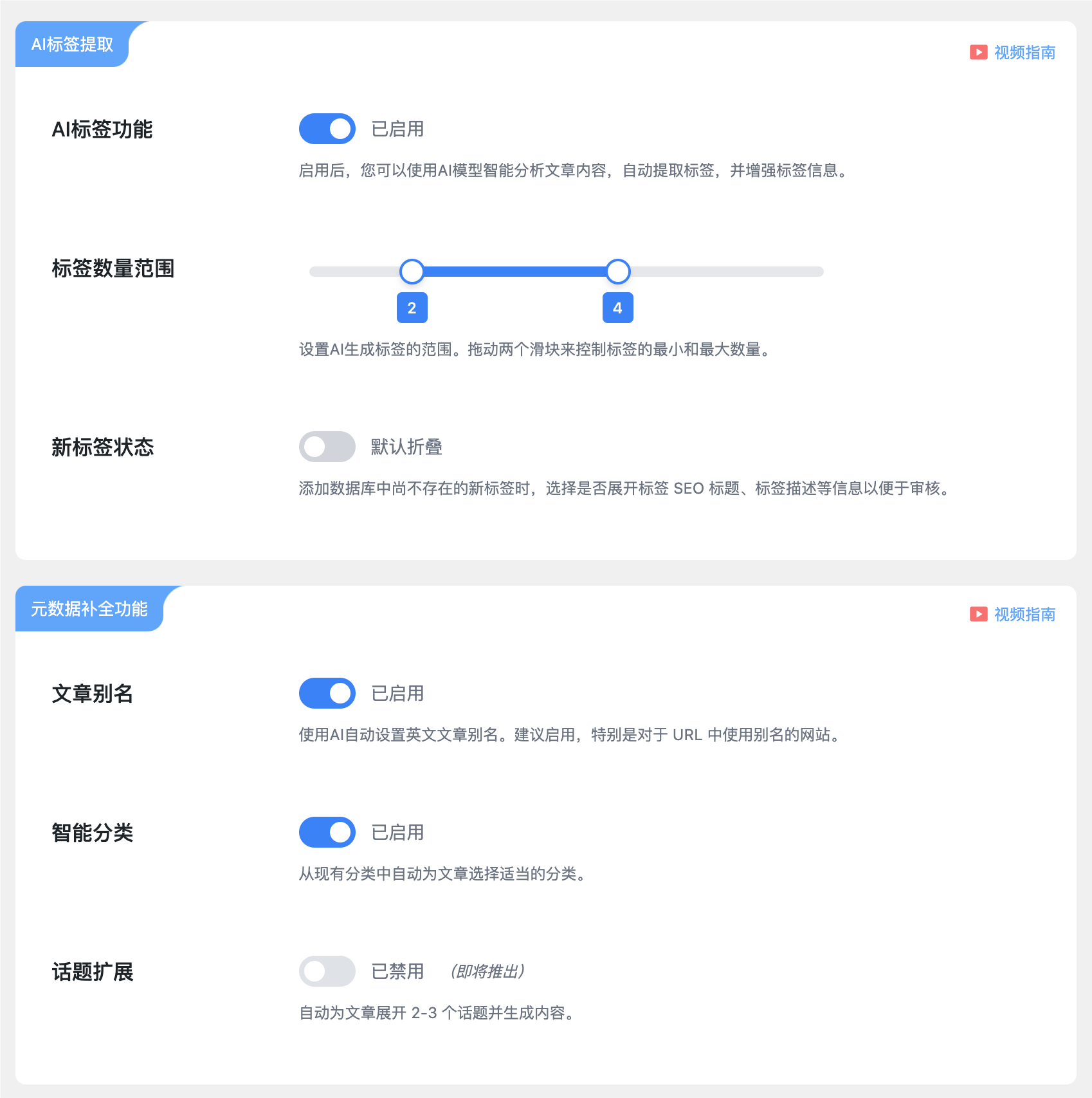 AI 标签提取与元数据自动补全设置