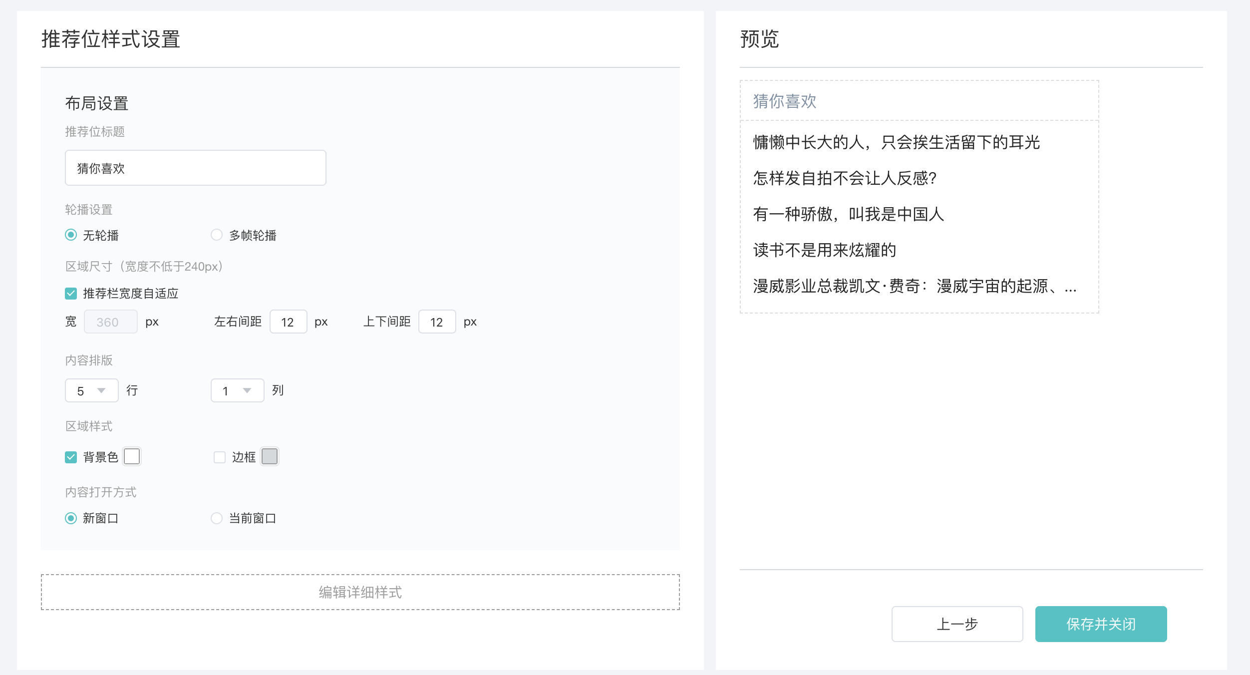 推荐栏效果预览