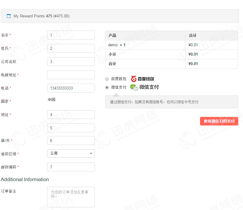Order pay screen, including QR code of wechat  and payment amount.