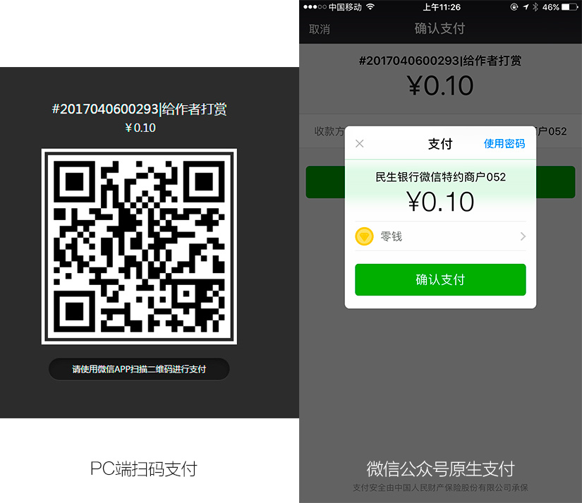wechat settings page