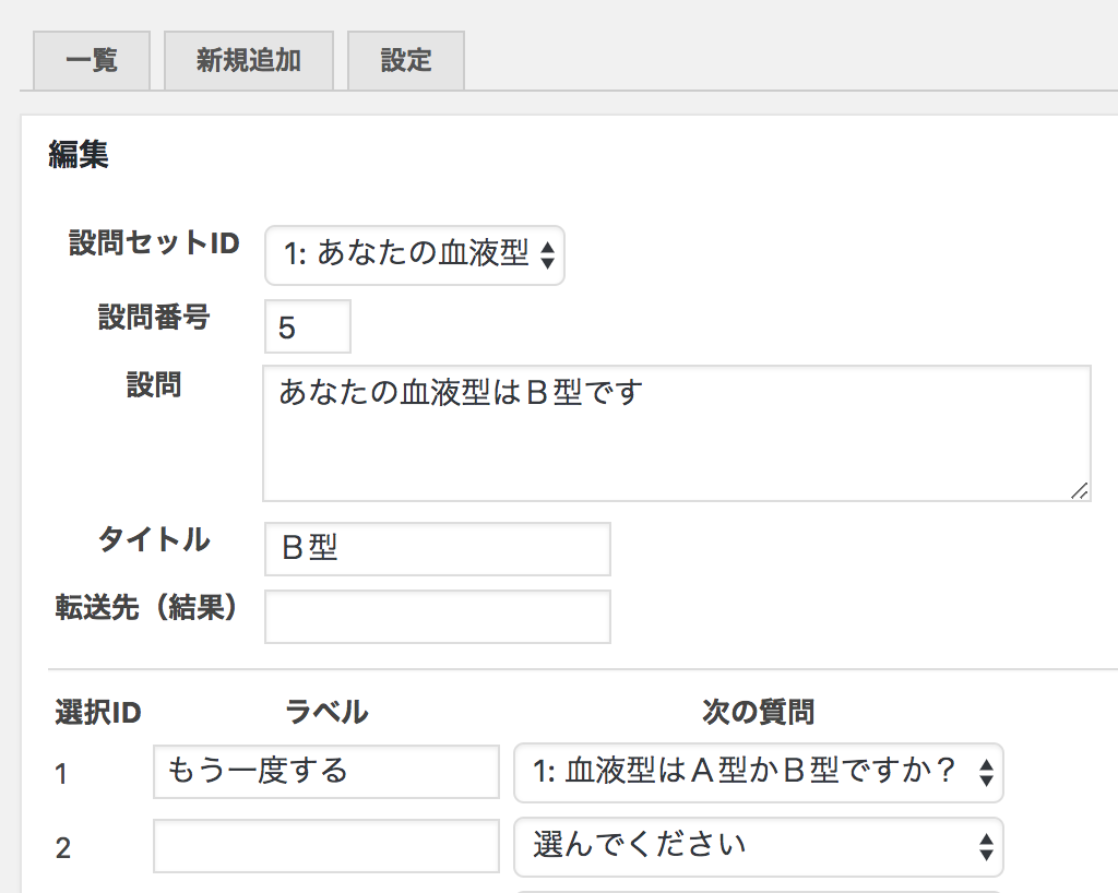 List of "Questions" belonging to the set: セット内の設問のリスト