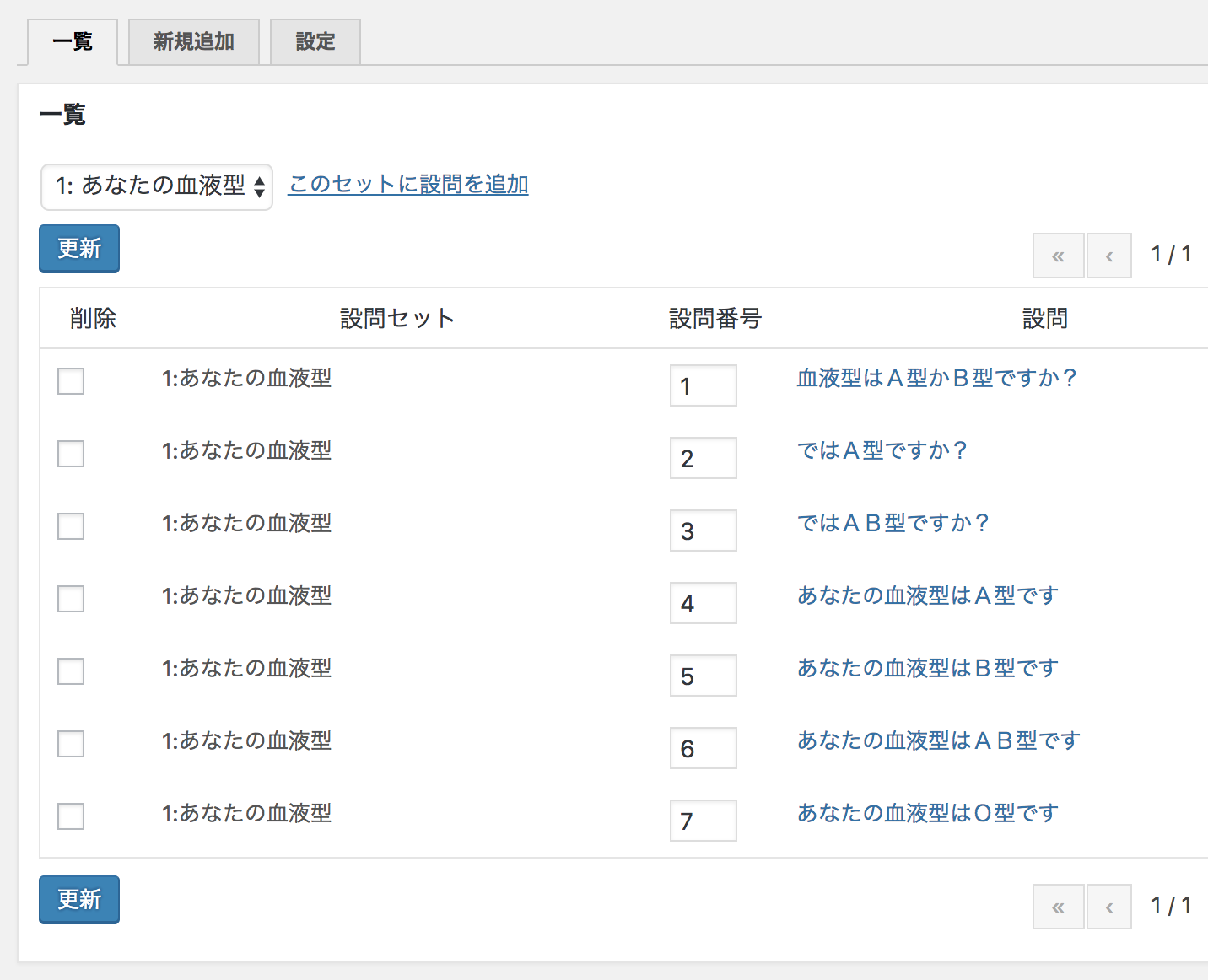 Form for adding new "Question": 設問を追加するフォーム