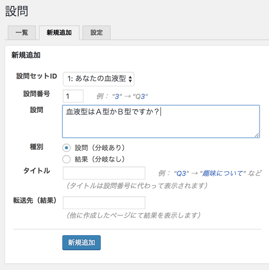 Adding new question as a "Result": 「結果」として設問を追加