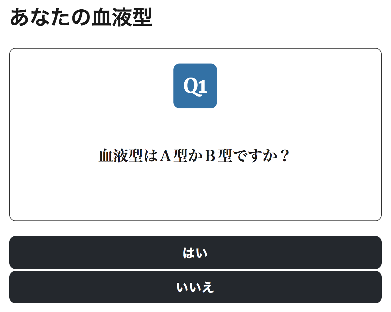 A question without "Branch" is used as "result" and it is a end point: 分岐のない設問は「結果（終点）」です