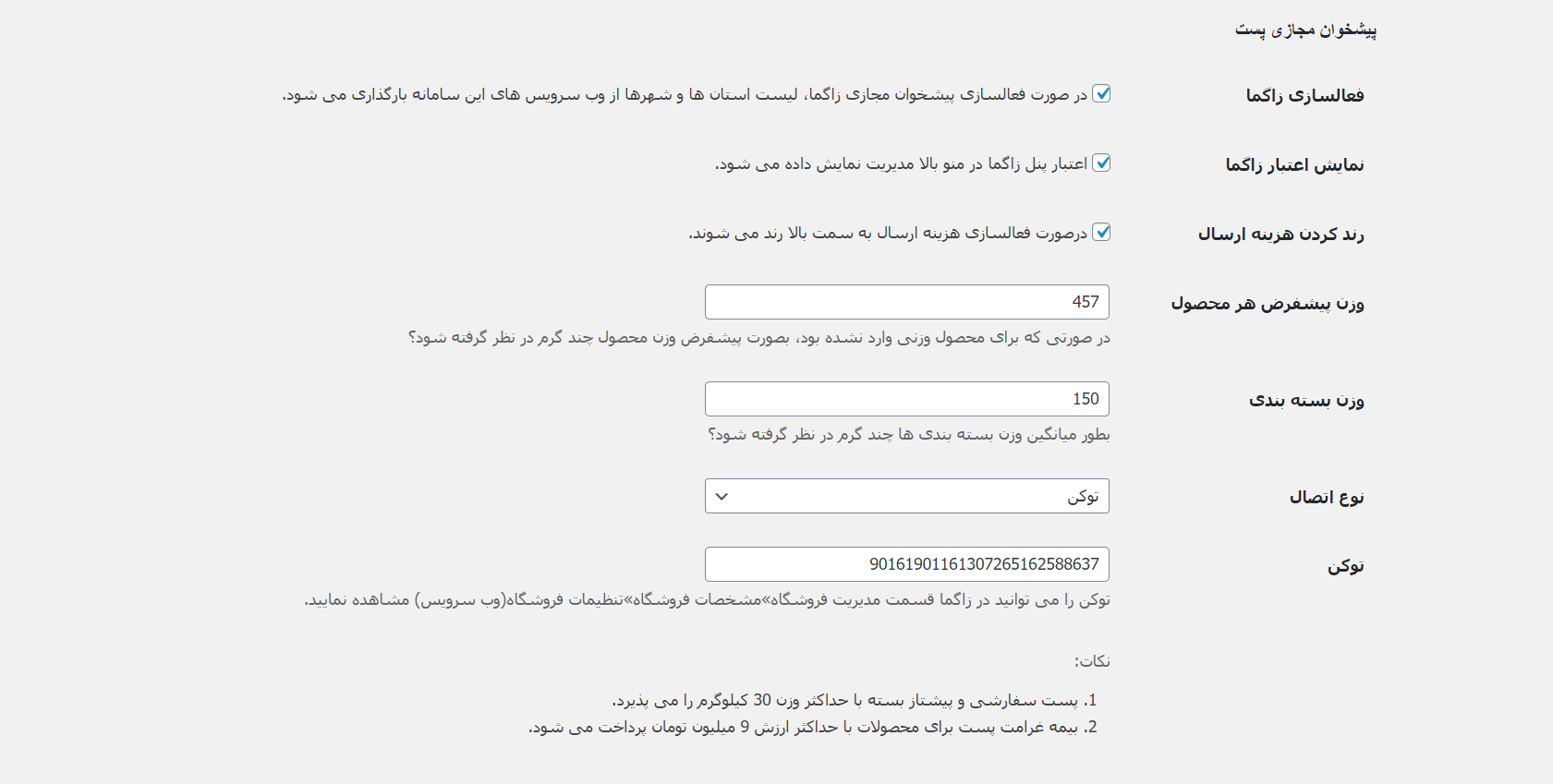 Custom settings for calculate shipping methods(پیشخوان مجازی زاگما)
