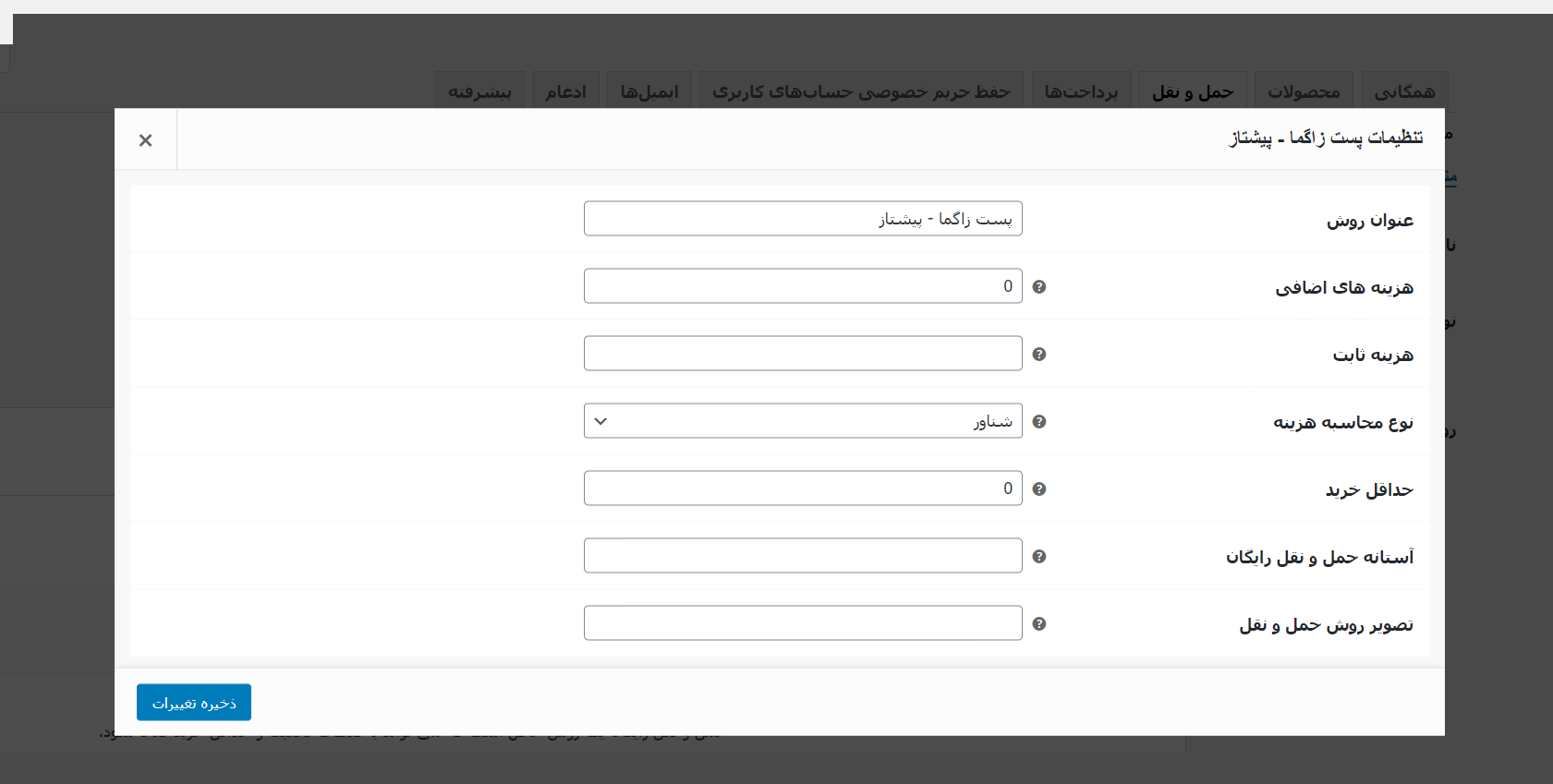 Enable shipping method and configuration(تنظیمات حمل و نقل).