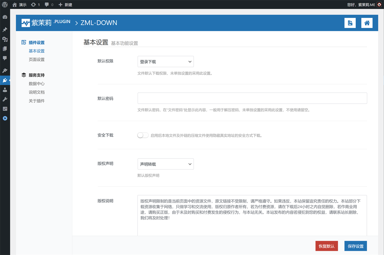 基本设置页面。