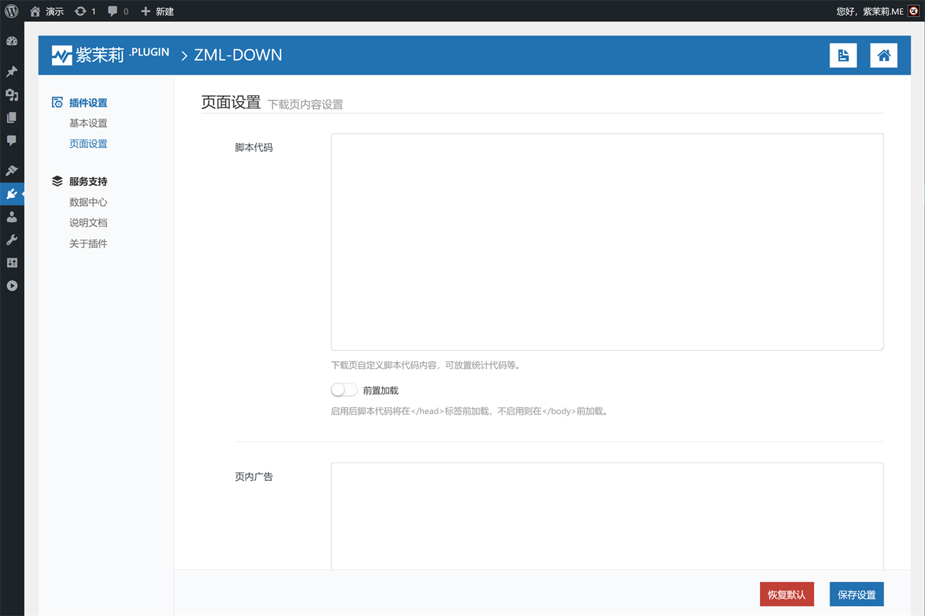 页面设置页面。