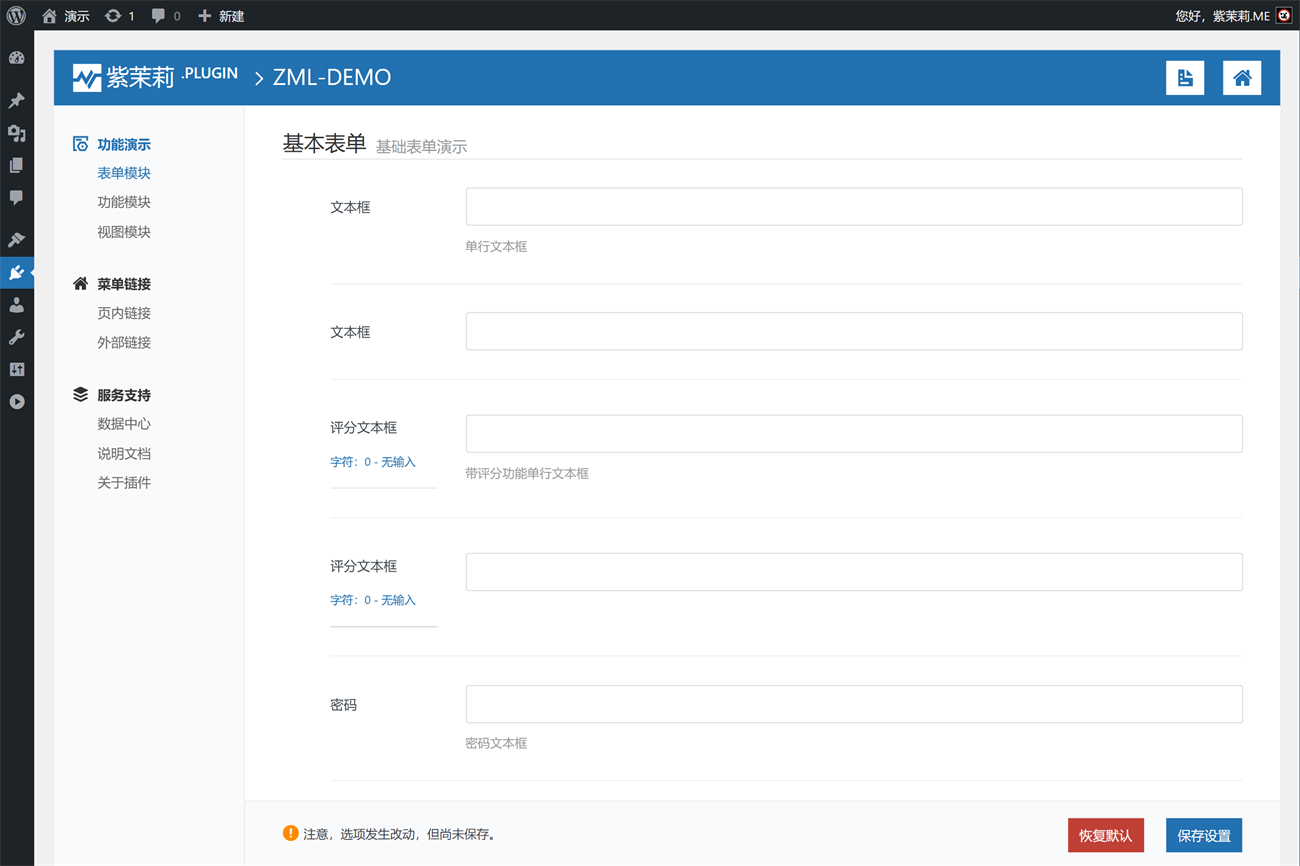 表单样式演示。
