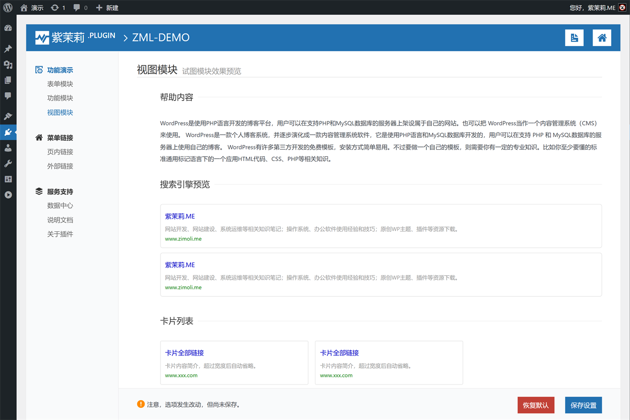 视图模块演示。