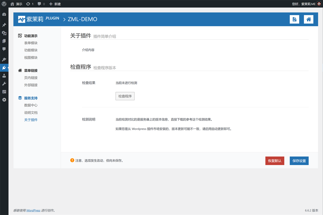 程序检查演示。