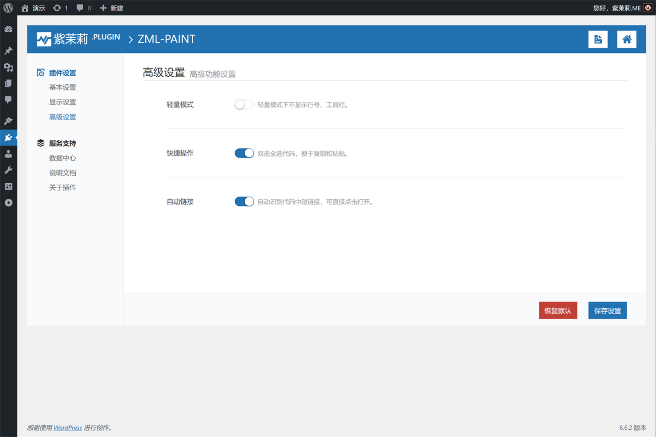 高级设置页面。